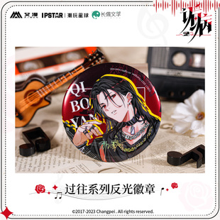 官方正版 诟病 过往系列反光徽章 祁薄言 纪望 吧唧 动漫周边现货