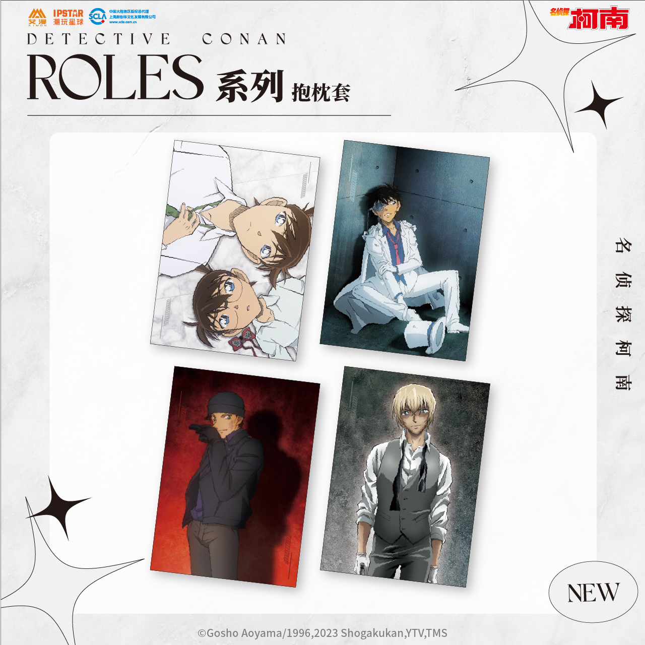 名侦探柯南Roles系列-抱枕套