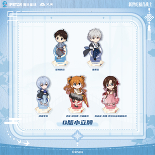 官方正版 EVA新世纪福音战士-昭华系列-Q版小立牌 明日香 凌波零