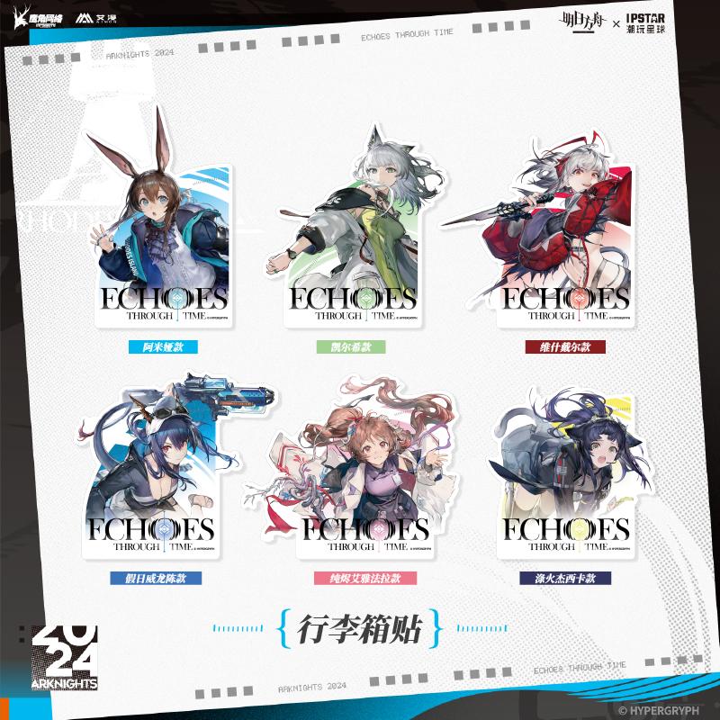 正版 明日方舟 时遇回响系列 行李箱贴 维什戴尔 凯尔希 游戏周边