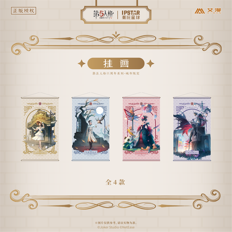 六周年系列第五人格城市限定挂画