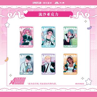 Alien Stage异形舞台-流沙亚克力 Mizi Sua 动漫二次元周边 正版