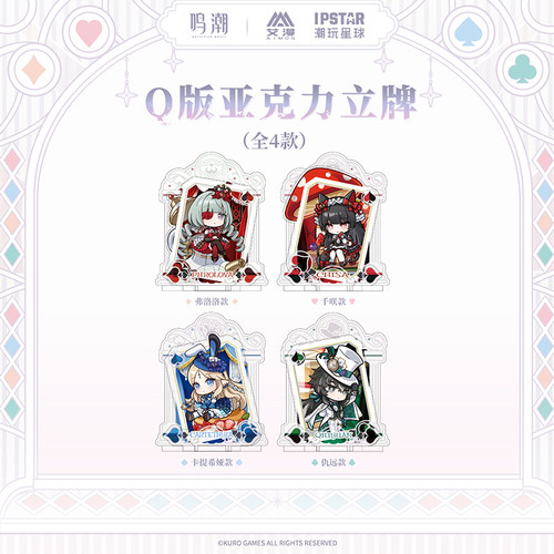 坠梦奇境系列-Q版亚克力立牌