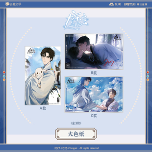 官方正版 靡言-大色纸 摩川 柏胤 镭射票 立牌动漫周边徽章文件夹