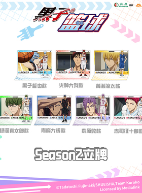 官方正版 黑子的篮球-Season2立牌 黑子哲也 火神大我 青峰大辉