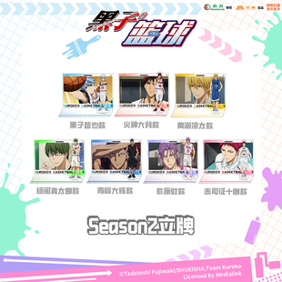 官方正版 黑子的篮球-Season2立牌 黑子哲也 火神大我 青峰大辉
