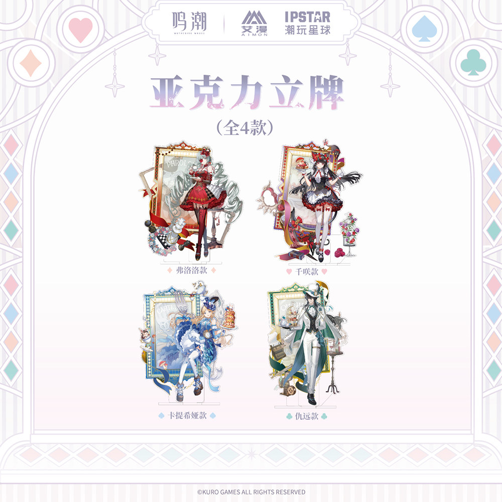正版 鸣潮 坠梦奇境系列 亚克力立牌 卡提希娅 弗洛洛 千咲 仇远