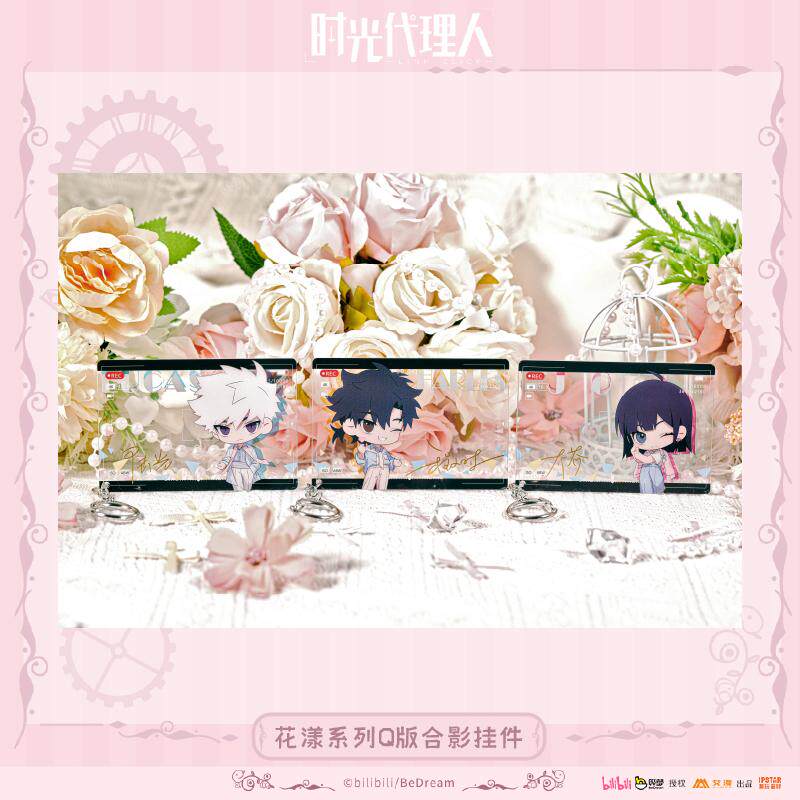 时光代理人-花漾系列Q版合影挂件