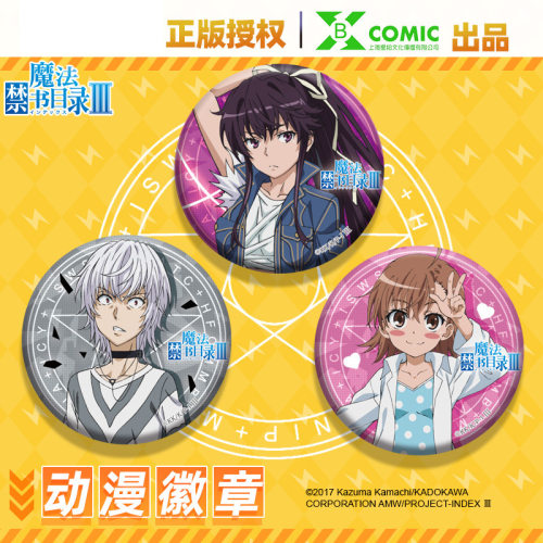 魔法禁书目录动漫周边徽章吧唧