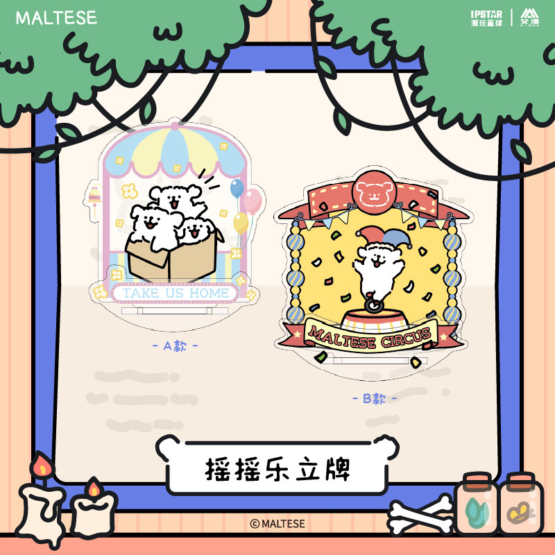 官方正版摇摇乐现货艾漫立牌摆件图片