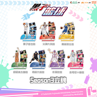 官方正版 黑子的篮球-Season3立牌-黑子哲也 火神大我 青峰大辉