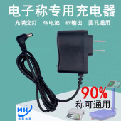 电子秤充电器圆孔通用6v500ma台秤电源线电子称4伏冲电器充电线