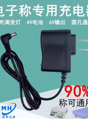 电子秤充电器圆孔通用6v500ma台秤电源线电子称4伏冲电器充电线