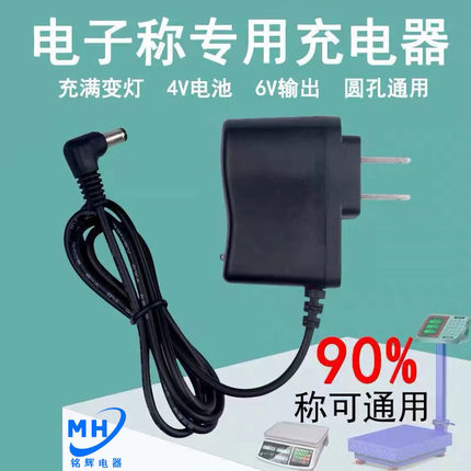 电子秤充电器圆孔通用6v500ma台秤电源线电子称4伏冲电器充电线