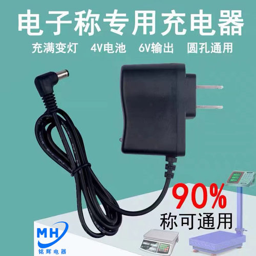 台秤电源线电子称4伏冲电器充电