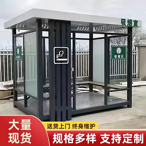 友盛户外定制移动玻璃吸烟亭
