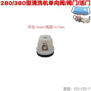 280 380型止回阀 高压清洗机 手提洗车器 小阀座单向阀门法兰15mm