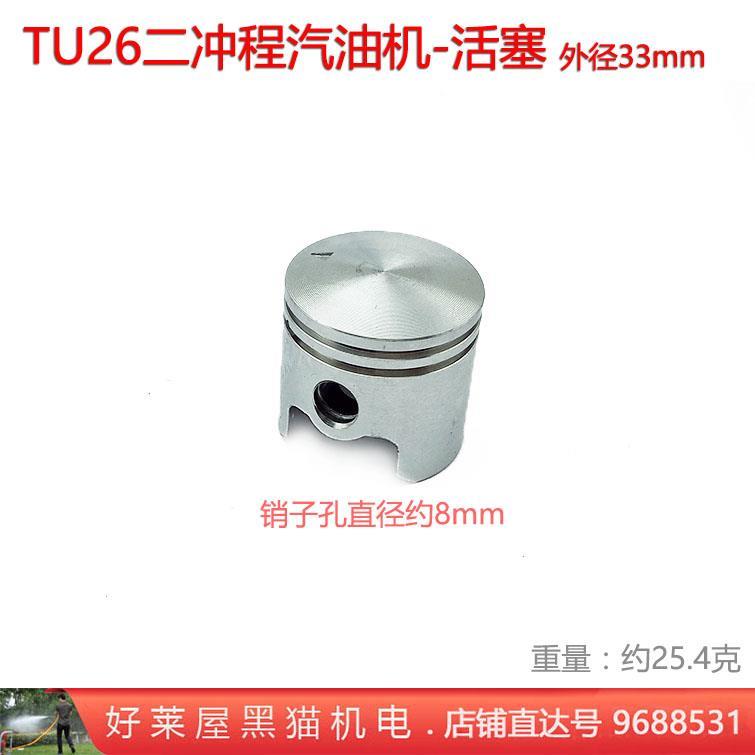 TU26二冲程汽油机活塞整套 2冲缸头活塞环喷雾器气缸 喷雾机缸套