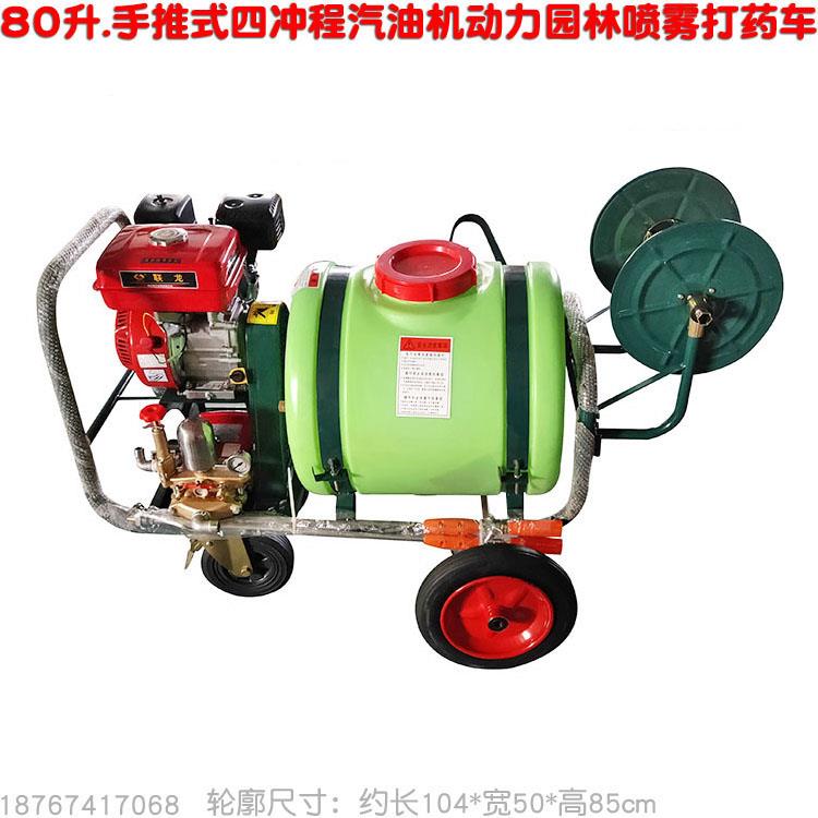 80L升手推式高压喷雾器联龙170四冲程汽油机动力农用泵园林打药车