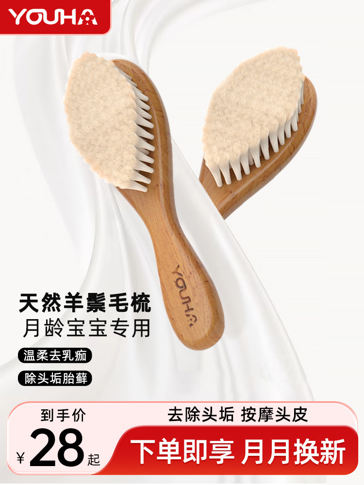 Youhe baby comb, wool handmade baby dandruff brush, massage newborn children, bath and wash hair, soft brush