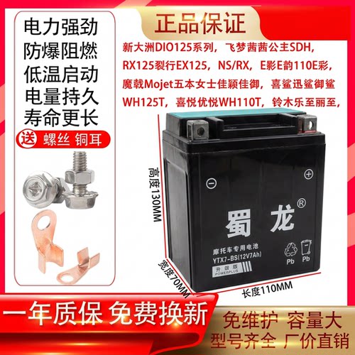 蜀龙摩托车电瓶YTX7-BS