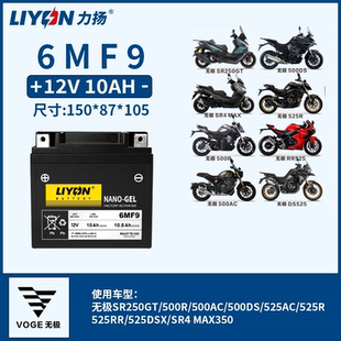 力扬无极SR250GT_500R_500AC_500DS_525AC_525R_525RR_525DSX电瓶
