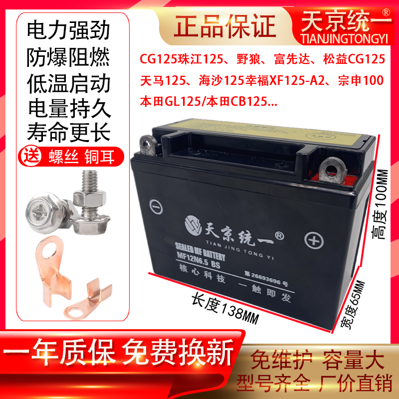 12N6.5-BS摩托车干电瓶ZJ125珠江12V6.5A天京统一天马CG125蓄电池