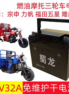 宗申三轮车免维护32A干电池