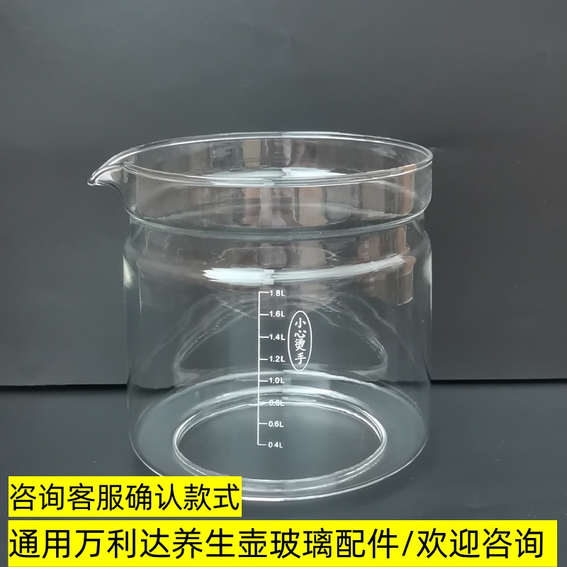 万利达养生壶配件壶体XH-918A/Y01B/B01B/1.8L单玻璃杯维修 厨房电器 电热水壶/保健养生壶配件 原图主图