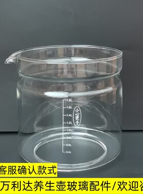 万利达养生壶配件玻璃杯壶体1.8L