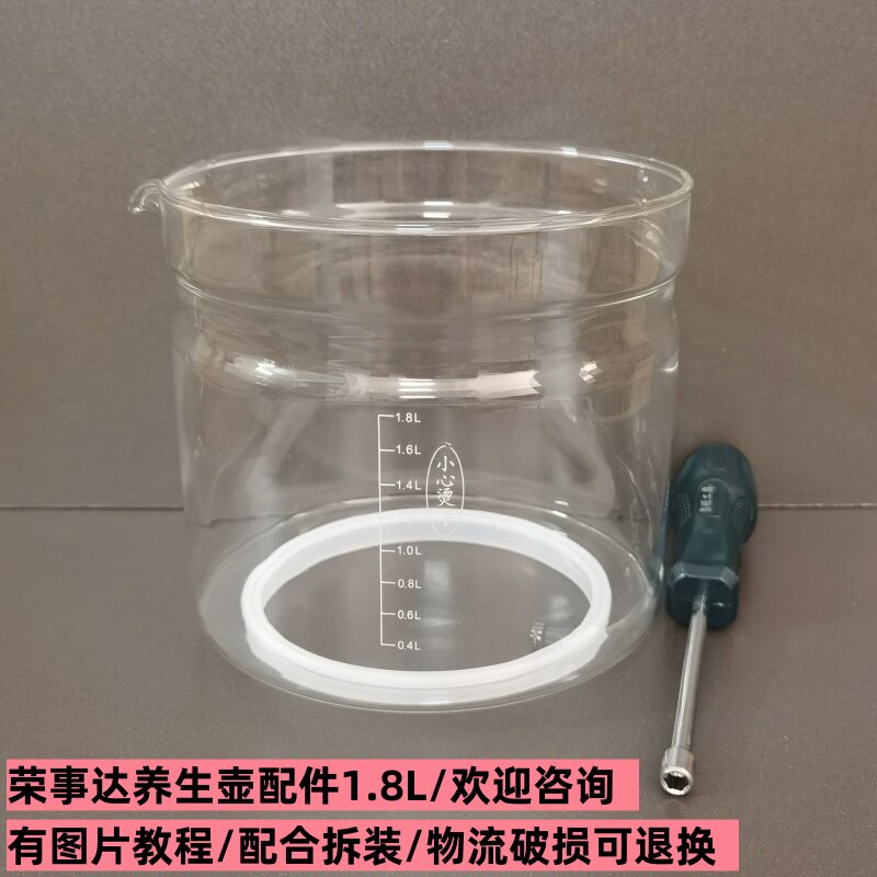 1.8L荣事达养生壶配件玻璃杯壶体