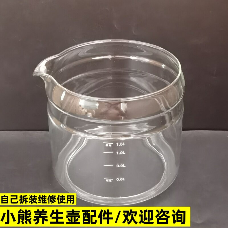 1.5L小熊养生壶配件单玻璃杯壶体