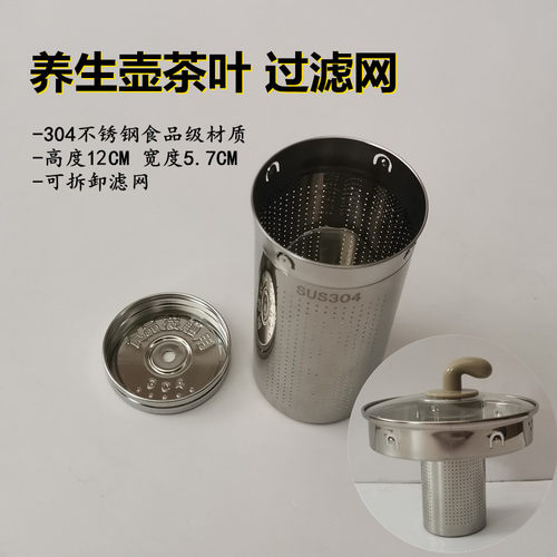 通用小熊养生壶过滤网304不锈钢