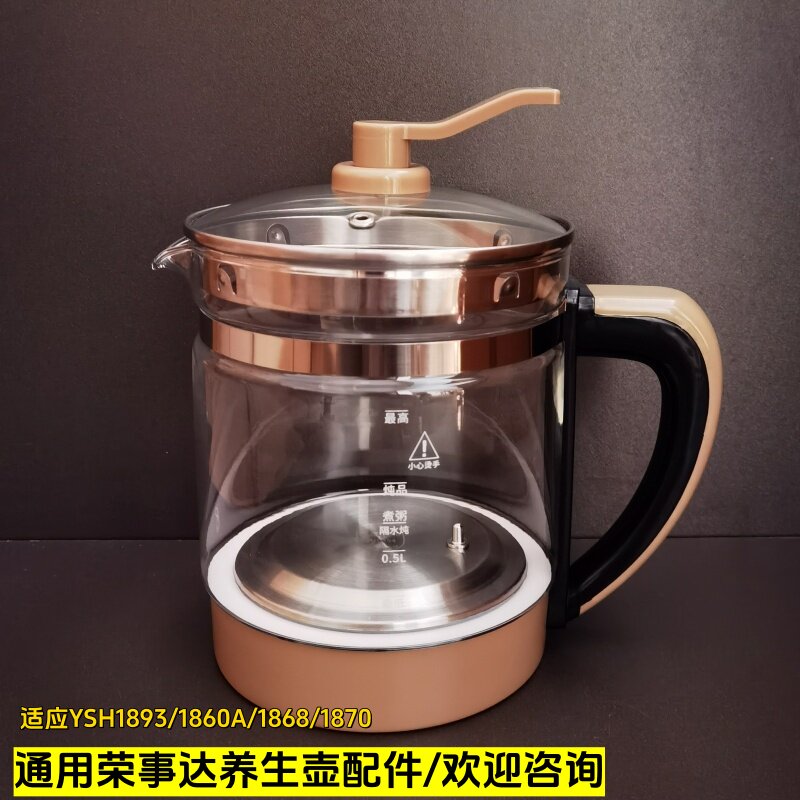 通用荣事达养生壶1893/1860A单壶