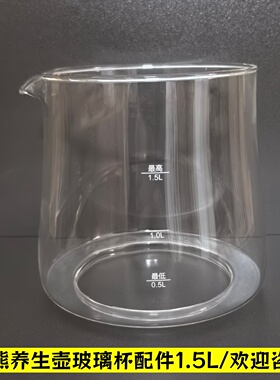 1.5L小熊养生壶配件壶体单玻璃杯