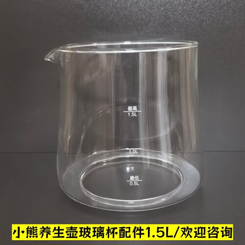 1.5L小熊养生壶配件壶体单玻璃杯