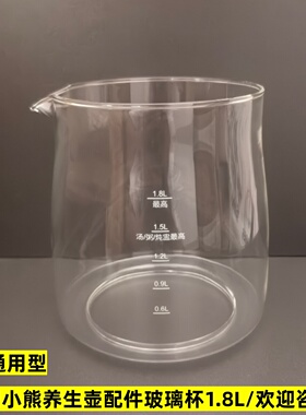 通用小熊养生壶配件玻璃杯单壶体