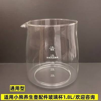 通用小熊养生壶配件玻璃杯单壶体