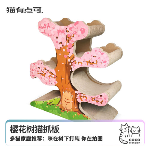 icle大号松树樱花树仙人掌猫抓板猫窝一体耐磨耐抓多猫家庭猫玩具