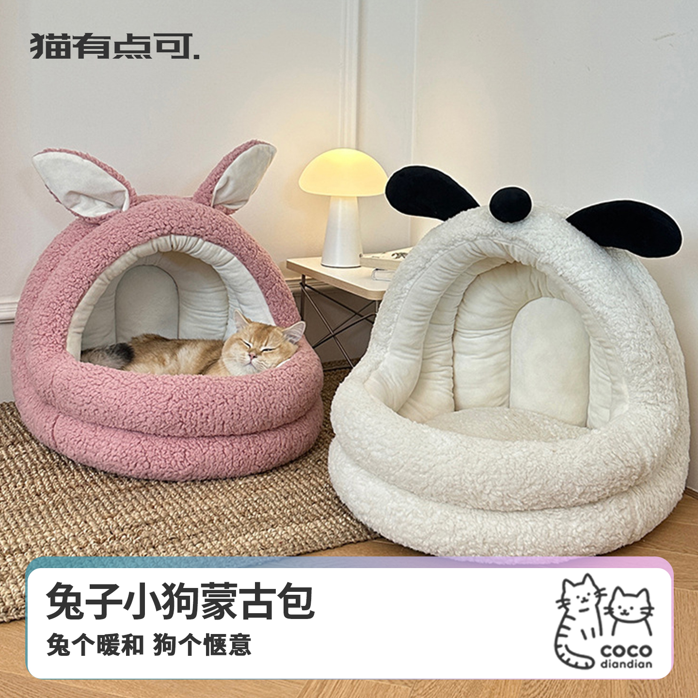 TOOCAT卡通兔子蒙古包猫窝大空间