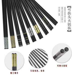可换头筷子火锅店拼接头筷一次性筷子头可换头合金筷子筷头可更换