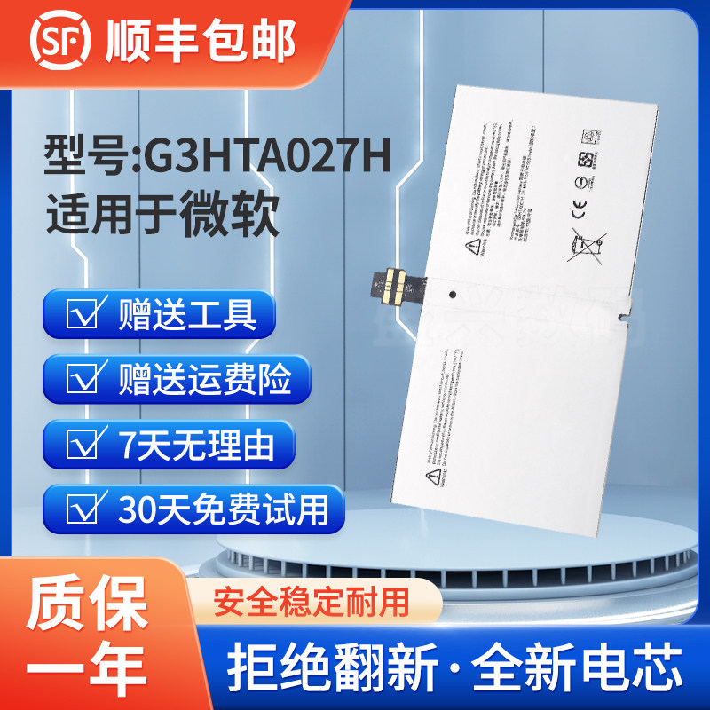 全新微软G3HTA027H平板电池图片