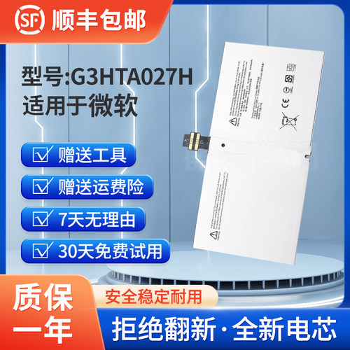 全新微软G3HTA027H平板电池