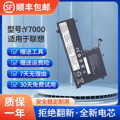 全新联想拯救者Y7000电池
