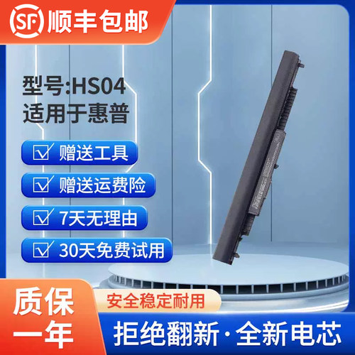 HPHS04HSTNN-LB6V全新电池
