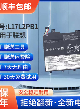 全新适用于联想V330-14IKB L17L2PB1 L17M2PB1L17C2PB1笔记本电池