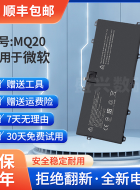 微软Surface Pro 9 2038 1996 1997 2032 DYNM04 MQ20 电池