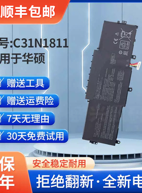 适用华硕U4300F/FA/FN UX433FX/FN/FA BX433F C31N1811笔记本电池