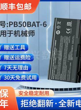 适用神舟战神G9-CT7PK CPB5S04 Z8-CR7P1 PB50BAT-6 电池