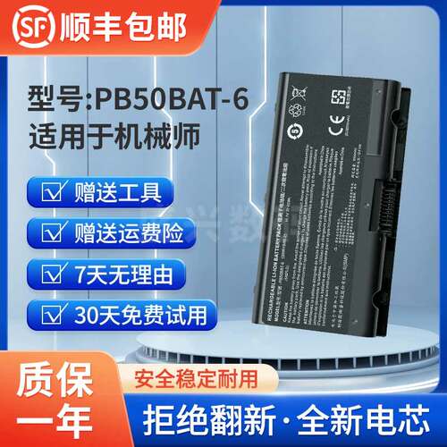 笔记本电池神舟PB50BAT-6